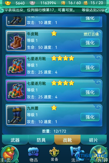 迷你西游什么装备好