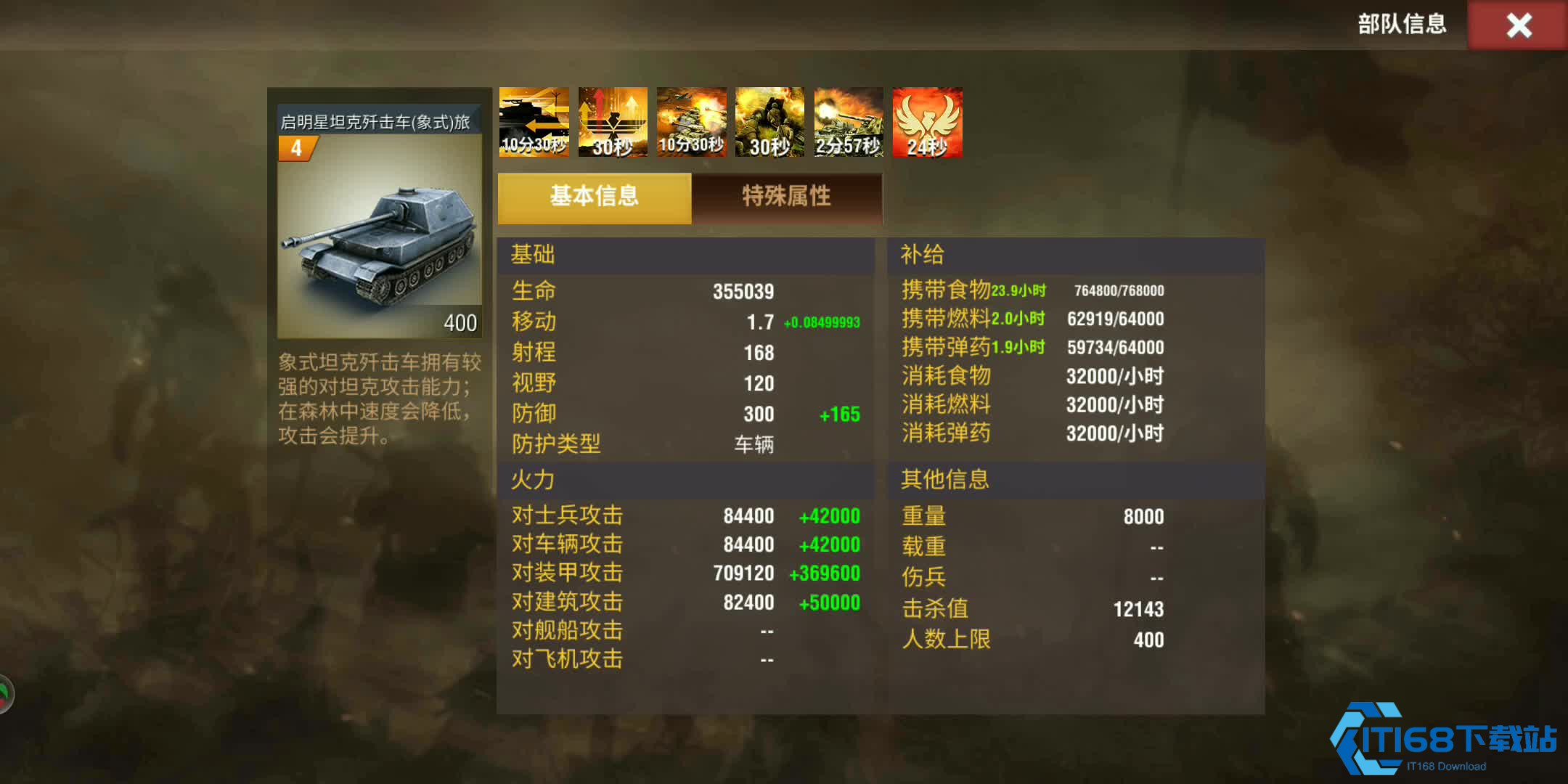 二战风云怎么征服寇城