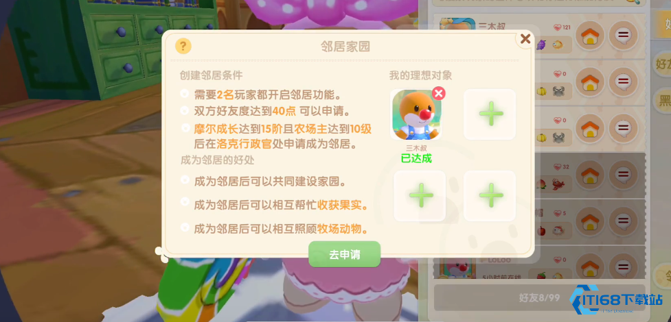 摩尔庄园公共设施怎么增加