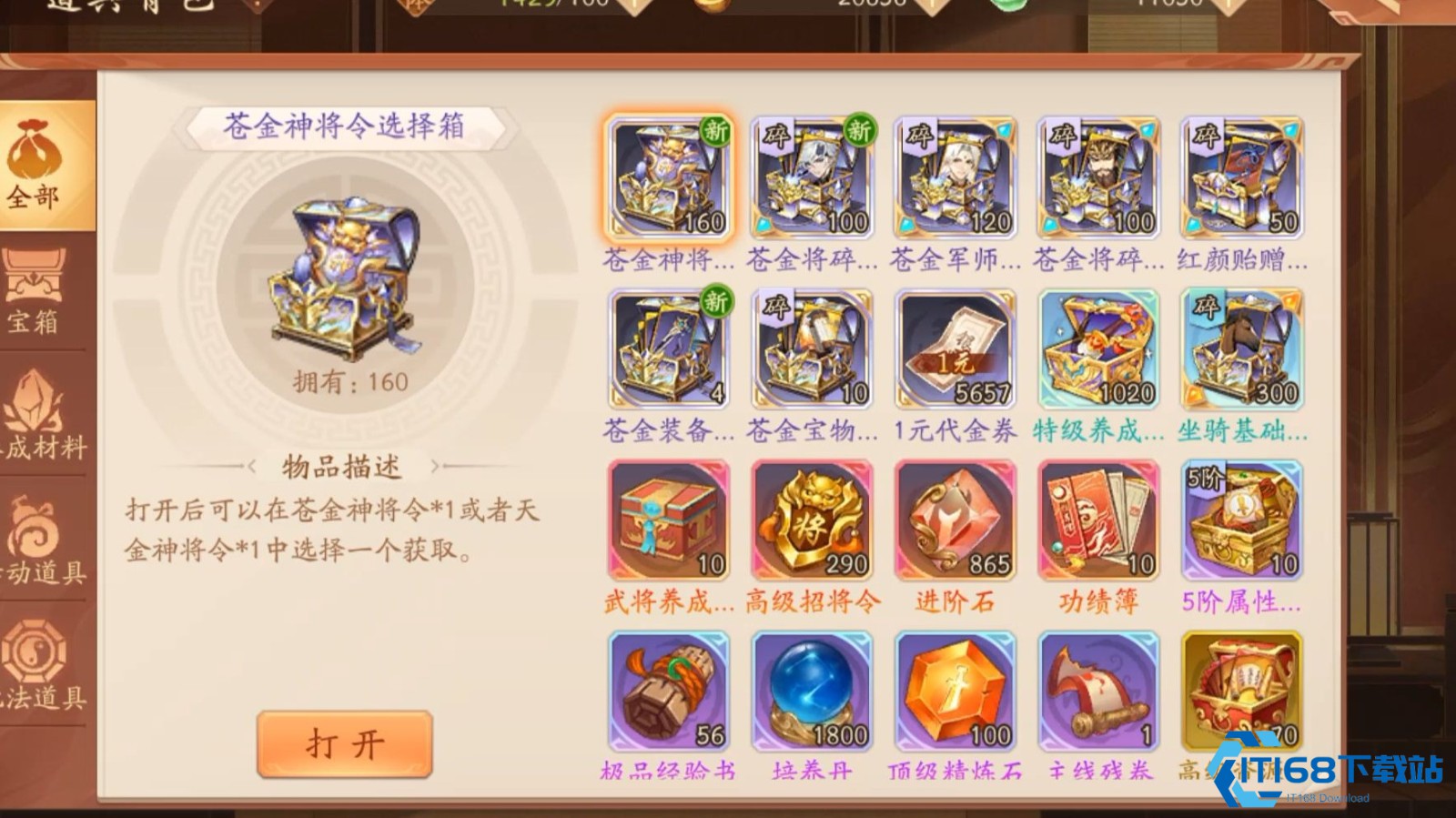 少年三国志武将箱子开什么好