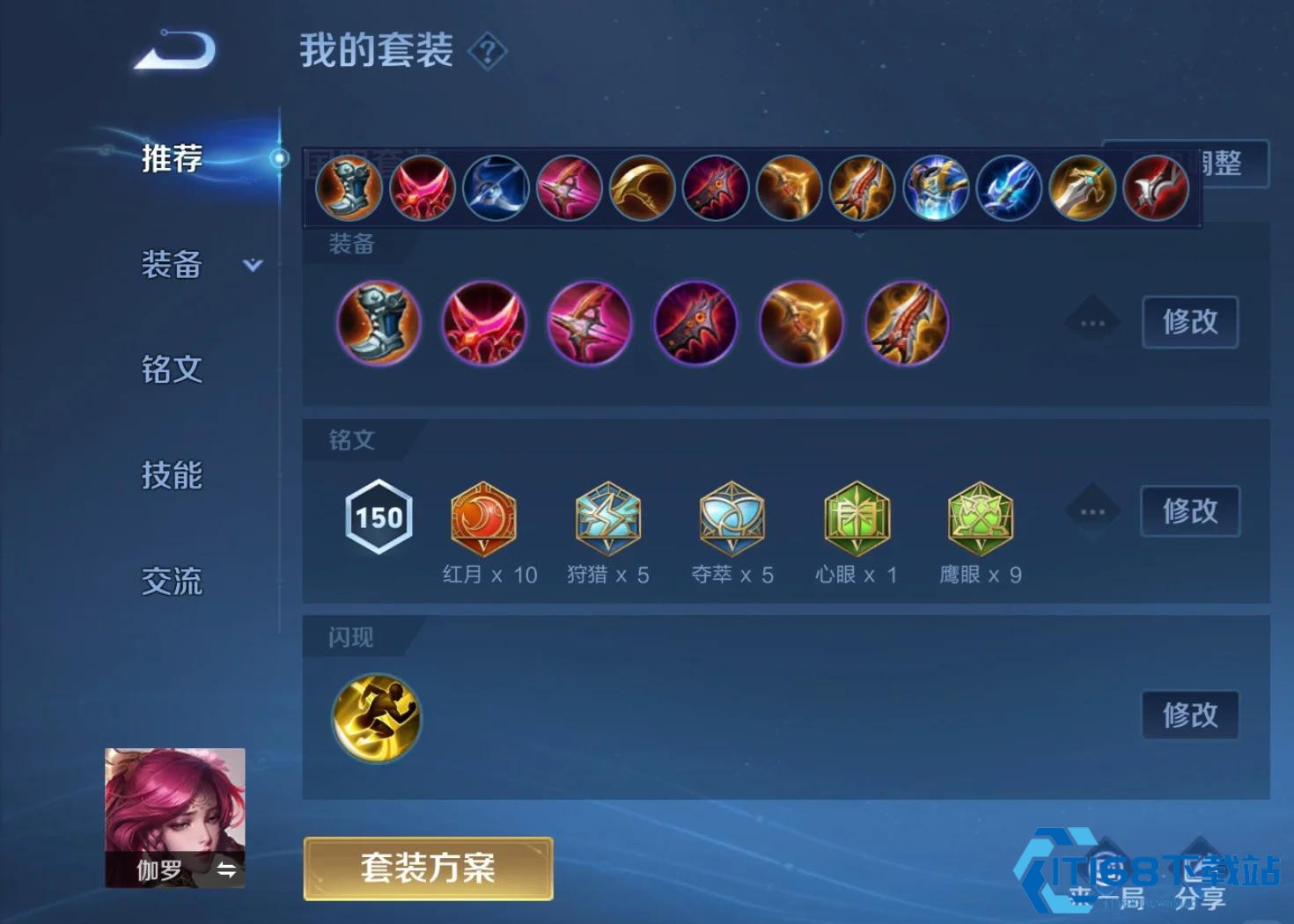 伽罗攻速流出装制胜宝典