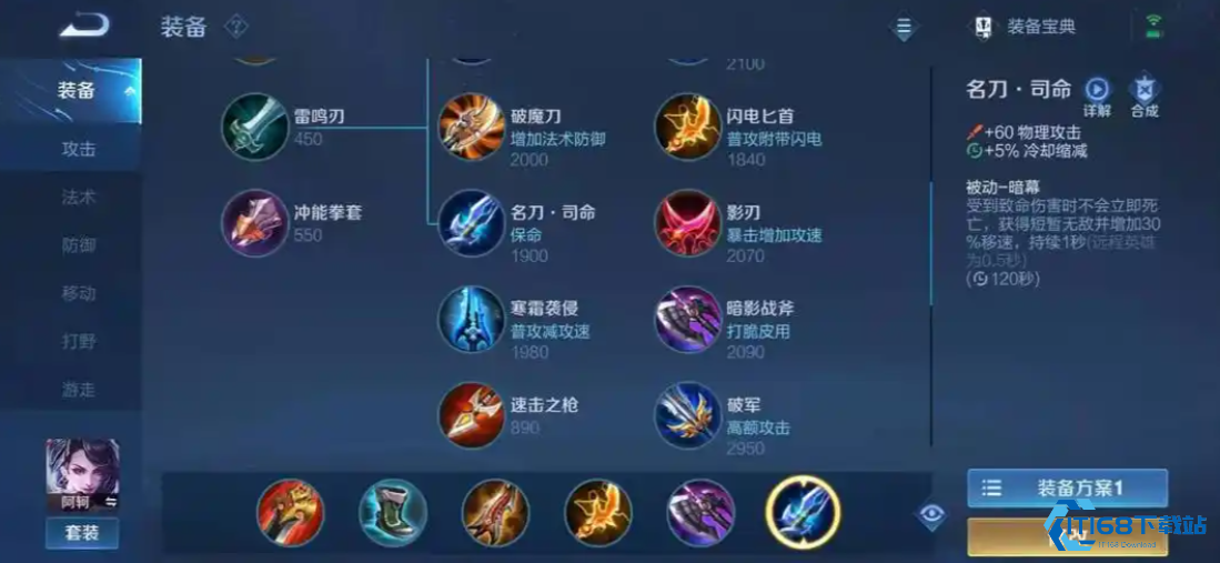 铭文搭配终极指南 解锁阿轲背刺暴击核心机制