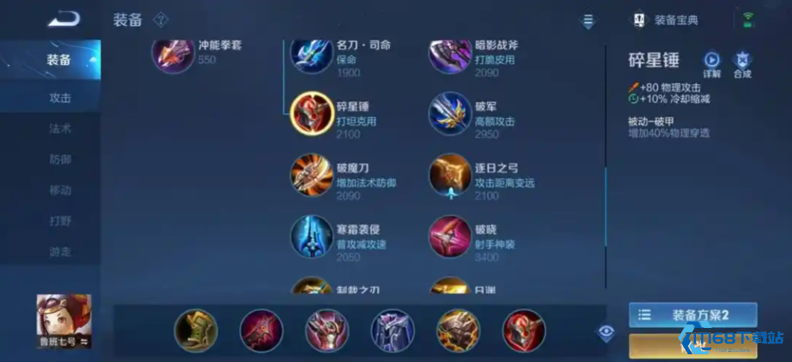 王者荣耀小鲁班出什么装