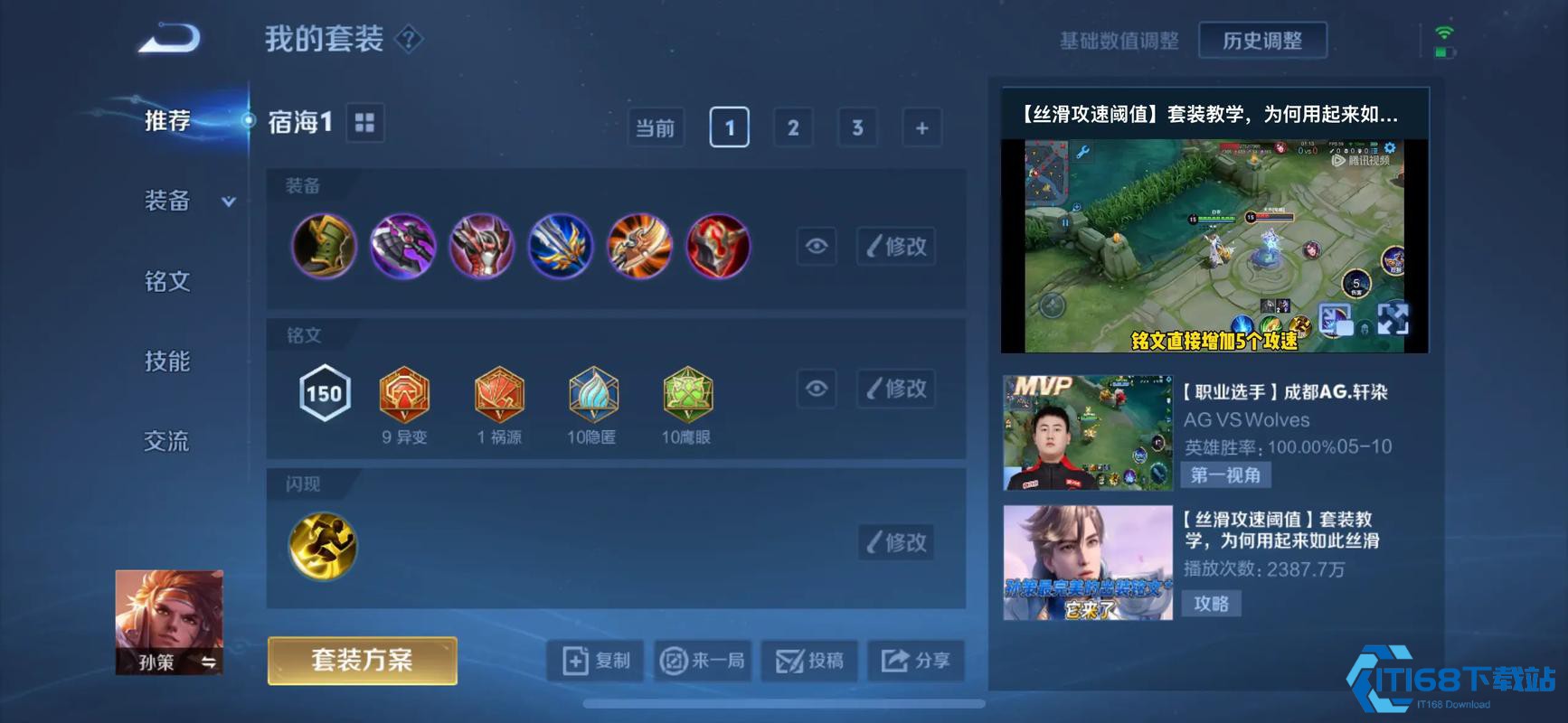 孙策最强铭文搭配指南 上分利器两套方案任你选