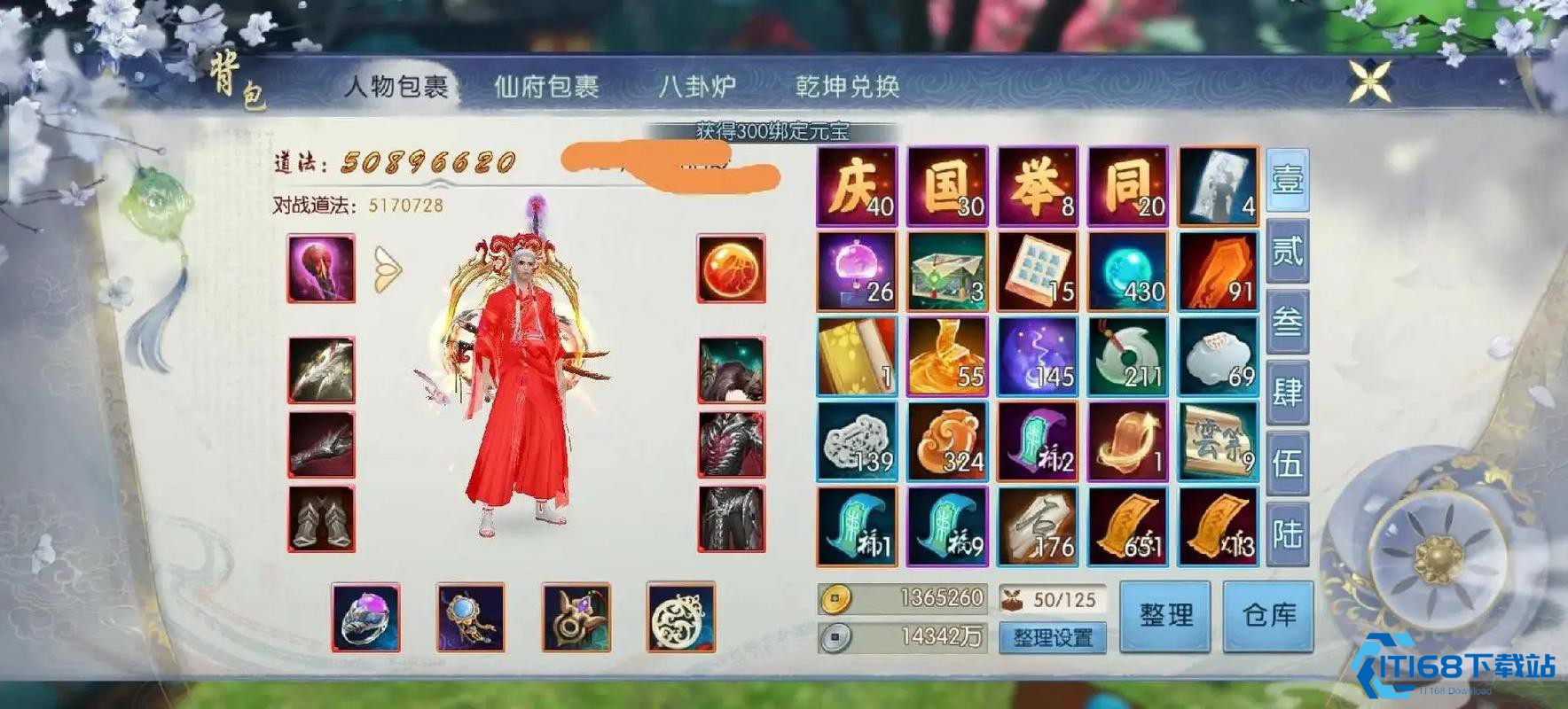 诛仙手游买体力在哪里买