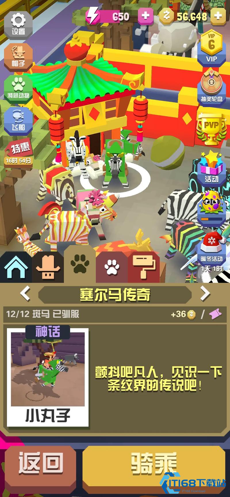 疯狂动物园马怎么抓