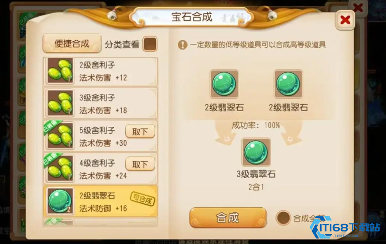 梦幻西游宝石怎么合