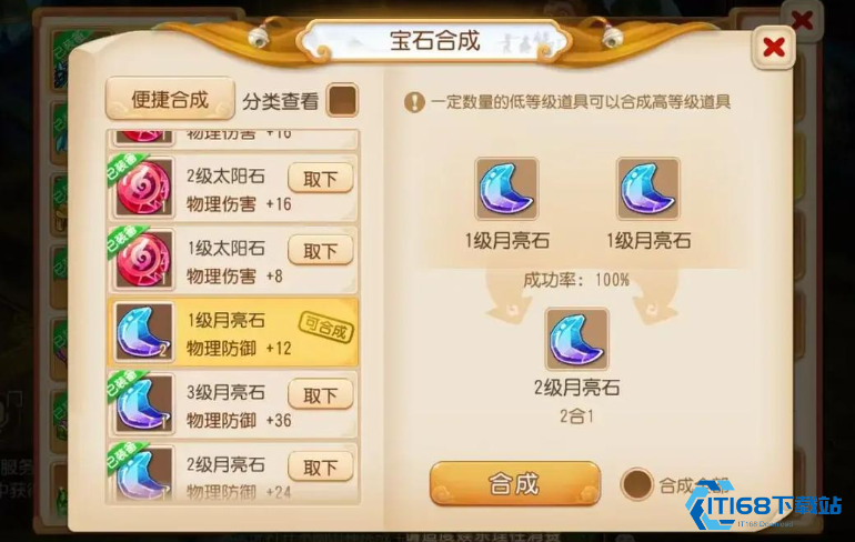 梦幻西游宝石怎么合