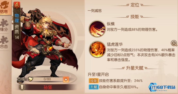 少年三国志2兵符在哪里升级