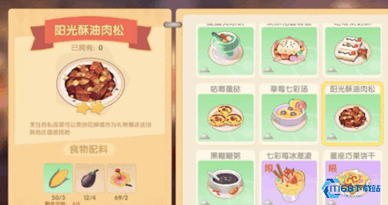 摩尔庄园阳光酥油肉松怎么研究