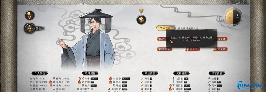 鬼谷八荒刚开始选什么气运