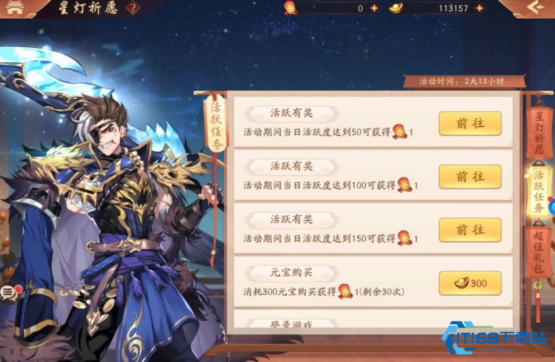 少年三国志2星灯祈福选什么好