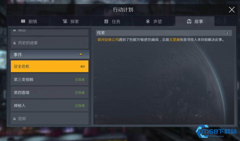 星际任务速递：三步搞定王楚澜开启安全危机！