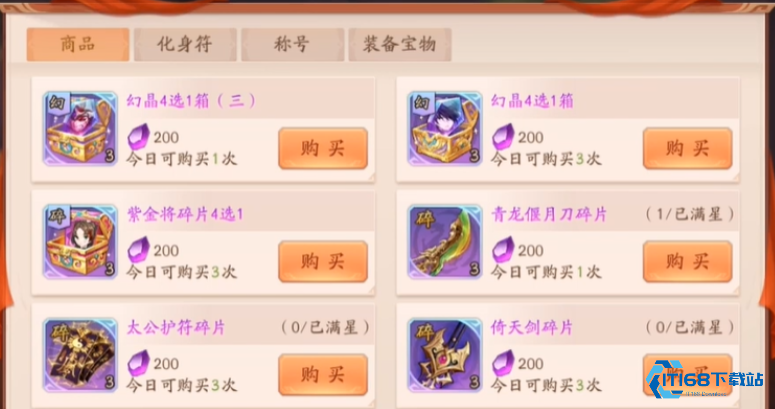 少年三国志2紫金幻晶怎么用