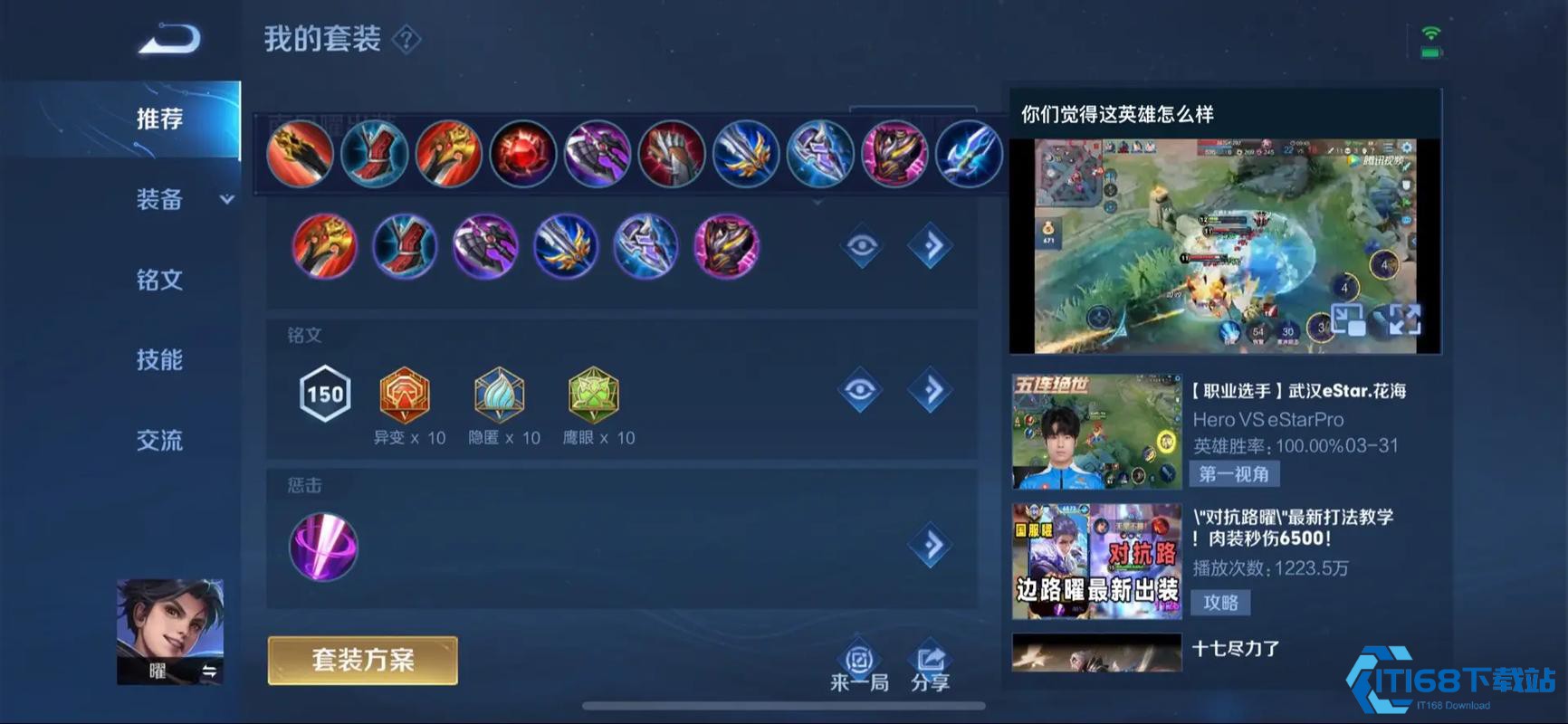 王者荣耀曜出肉铭文怎么搭配