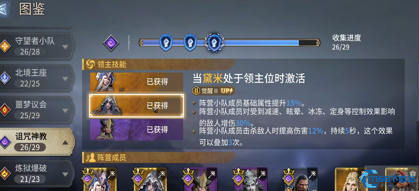 潮汐守望者阵营和领主有什么