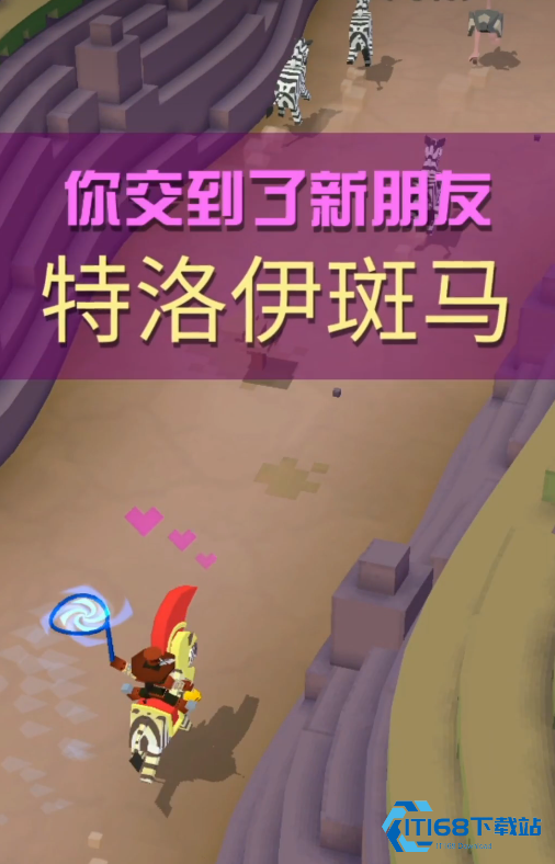 疯狂动物园第七只斑马怎么获得