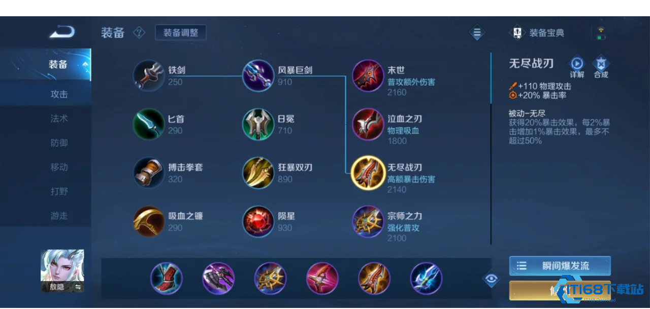 王者荣耀敖隐出什么铭文