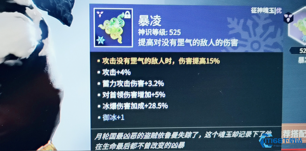 征神之路独家神装：暴凌魂玉输出核心养成手册