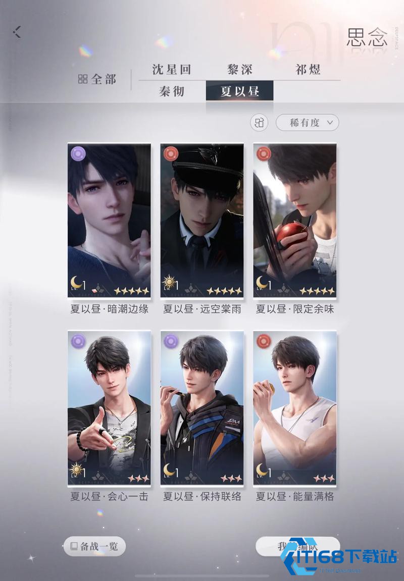 恋与深空沙漏怎么获得