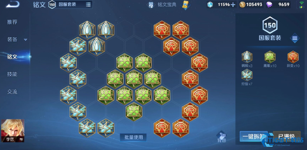 王者荣耀李信铭文和出装是什么