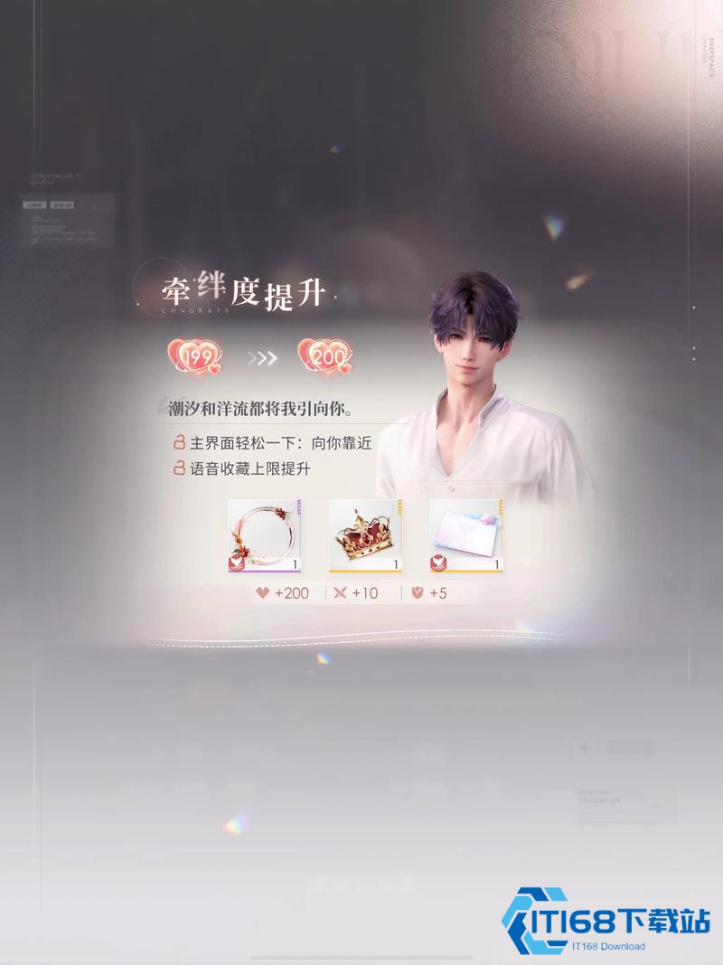 恋与深空怎么升等级羁绊