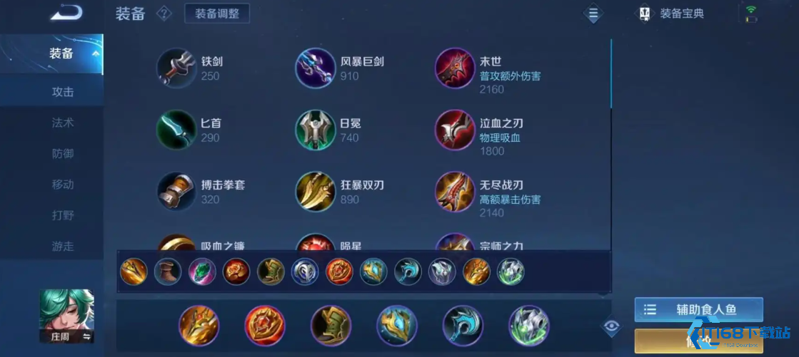 王者荣耀庄周怎么出装打射手