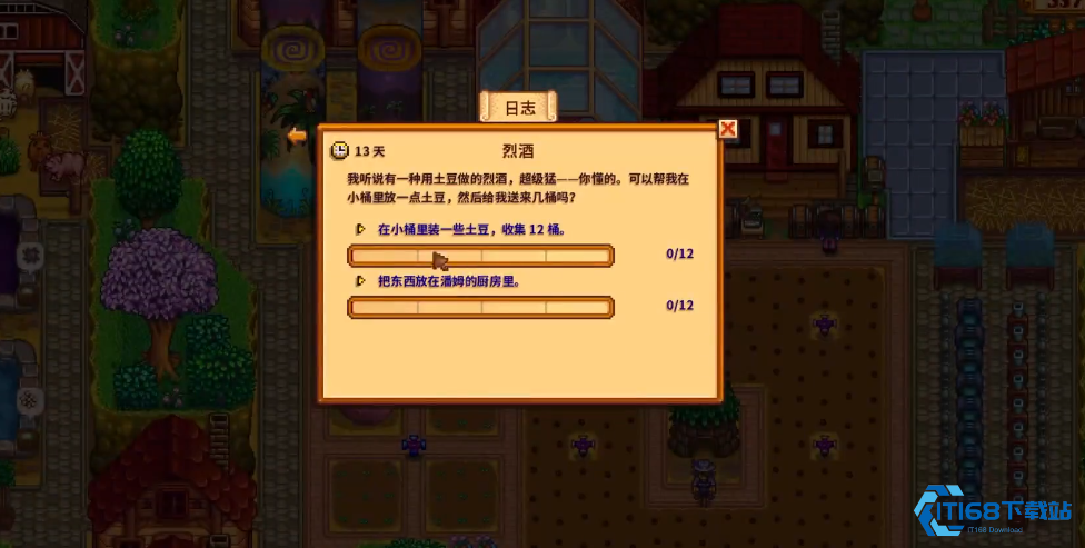 星露谷物语烈酒任务怎么做