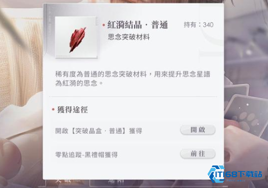 恋与深空红漪结晶珍贵怎么获得