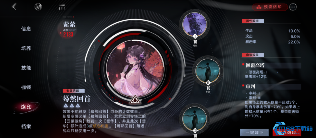 无期迷途烙印什么解锁