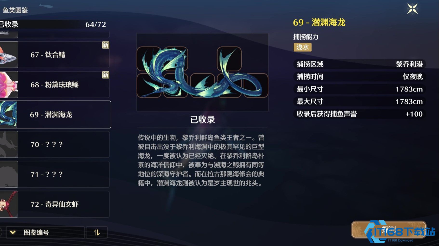 鸣潮鱼王怎么捕获