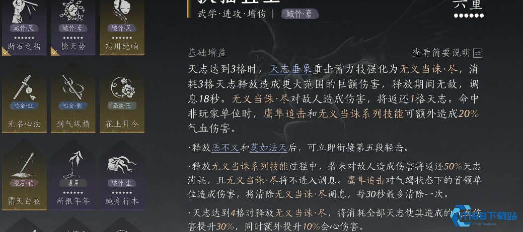 燕云十六声pve武学哪个强