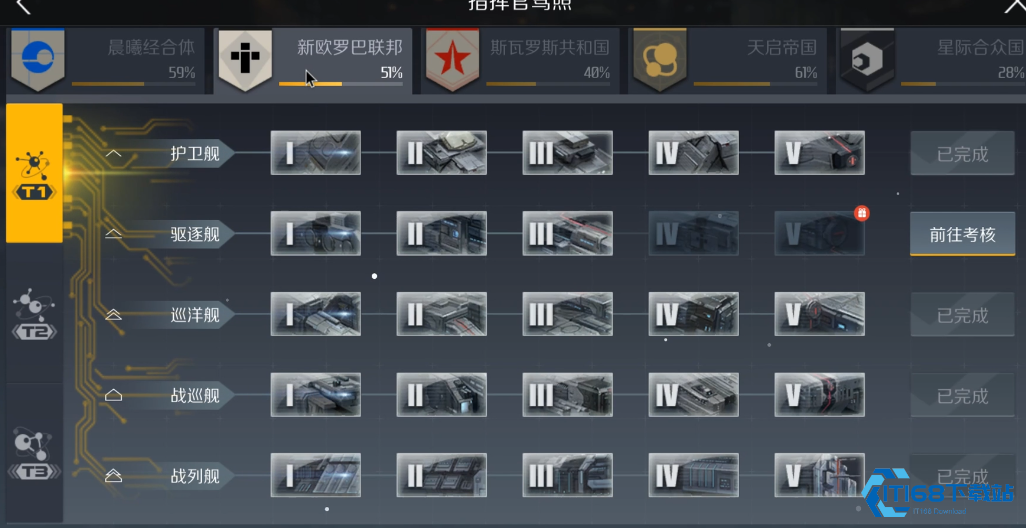 第二银河如何驾驶飞船