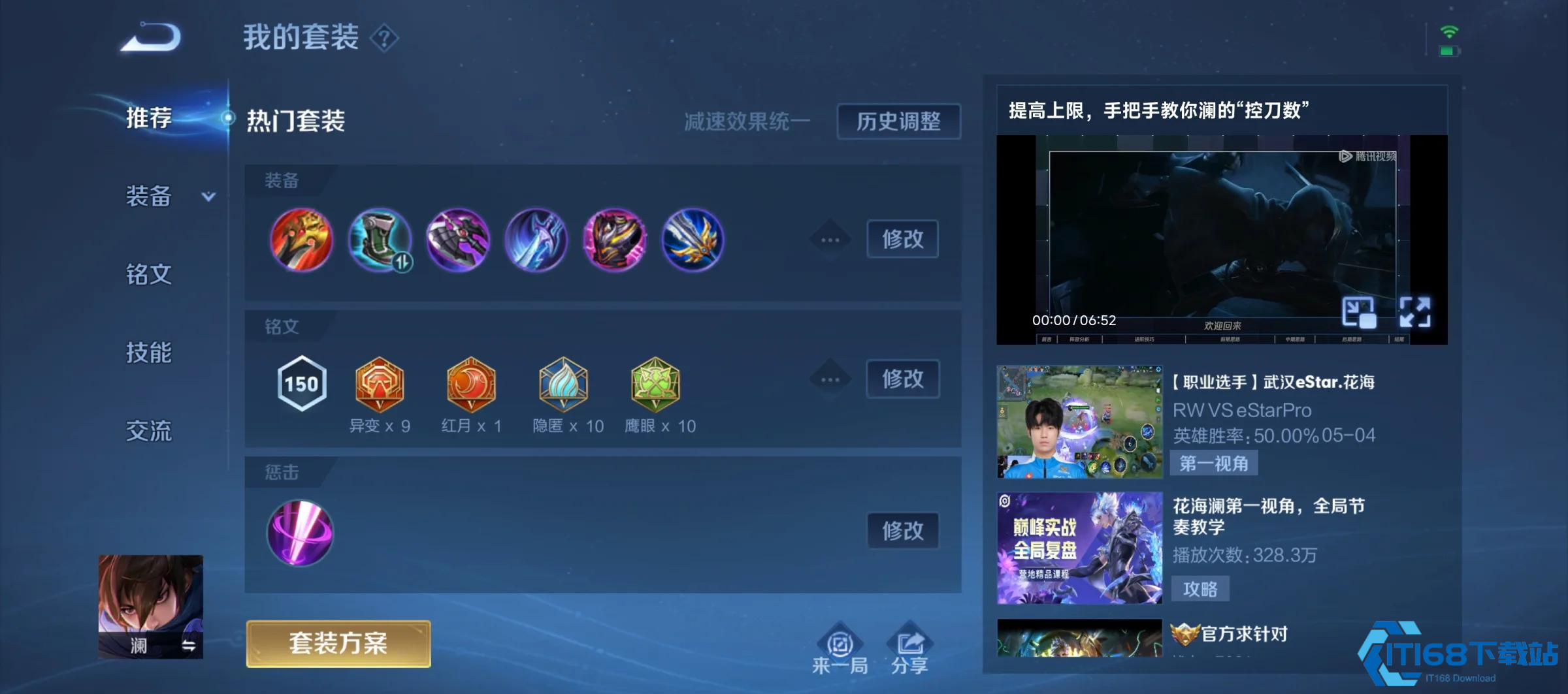 澜出装铭文全解析：刀刀致命，战场收割机！