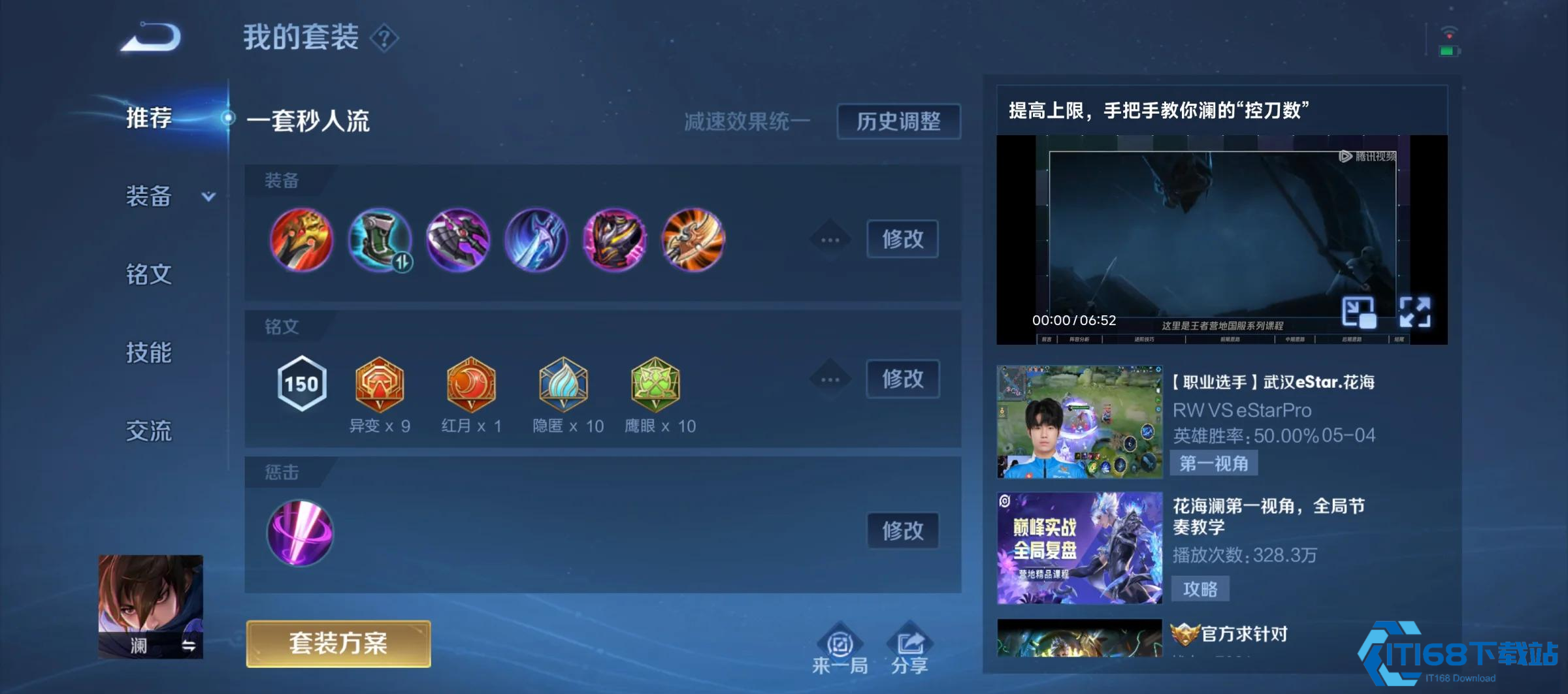 王者荣耀澜最强伤害出什么装