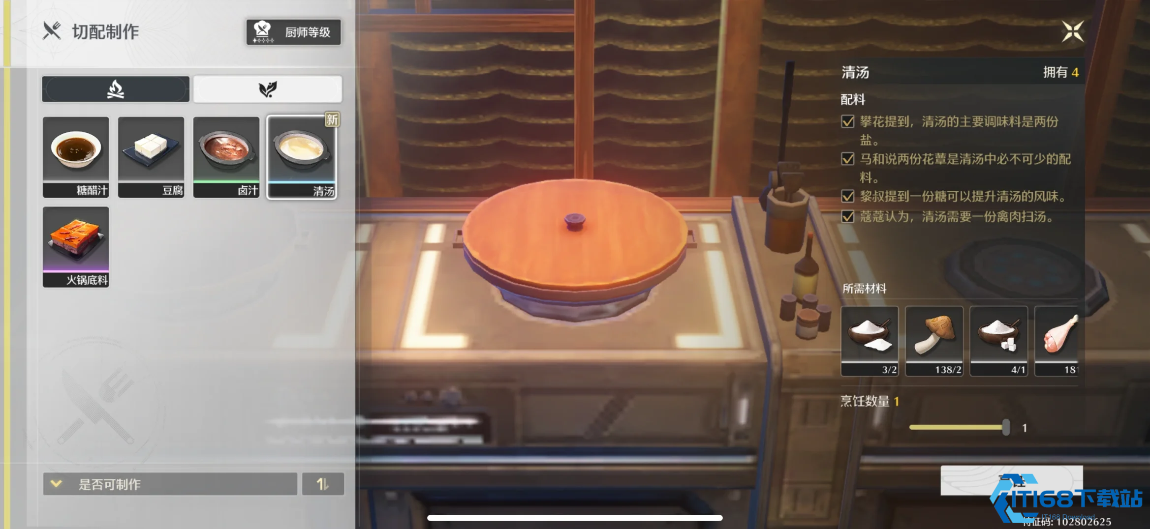 鸣潮清汤食谱在哪