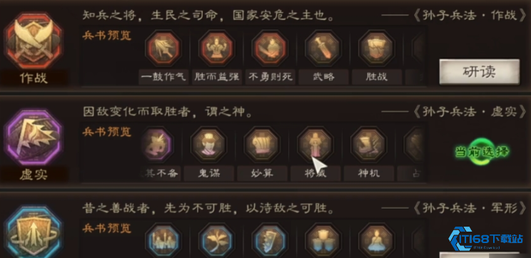 三国志战略版蔡文姬学什么兵书