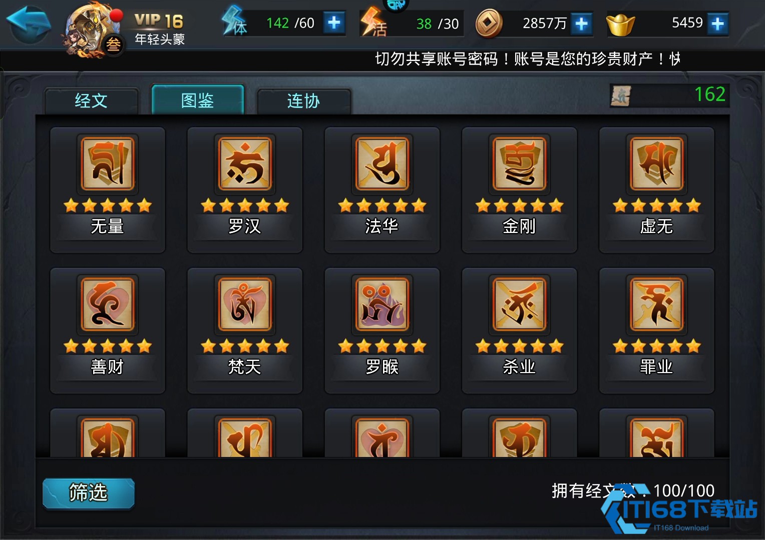 乱斗西游怎么选经文