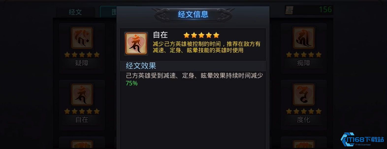 乱斗西游如何配经文