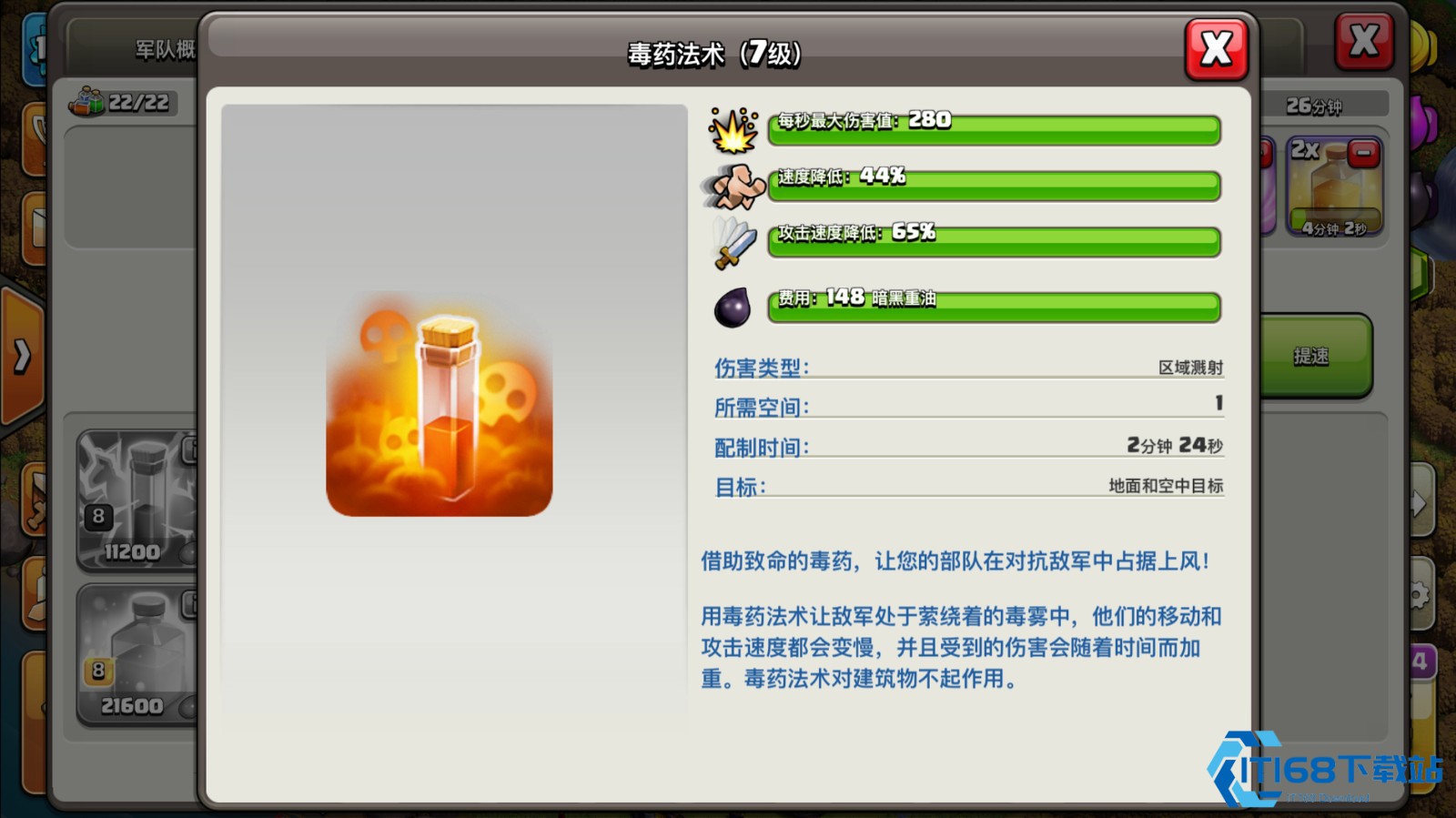 部落冲突哪种法术最强