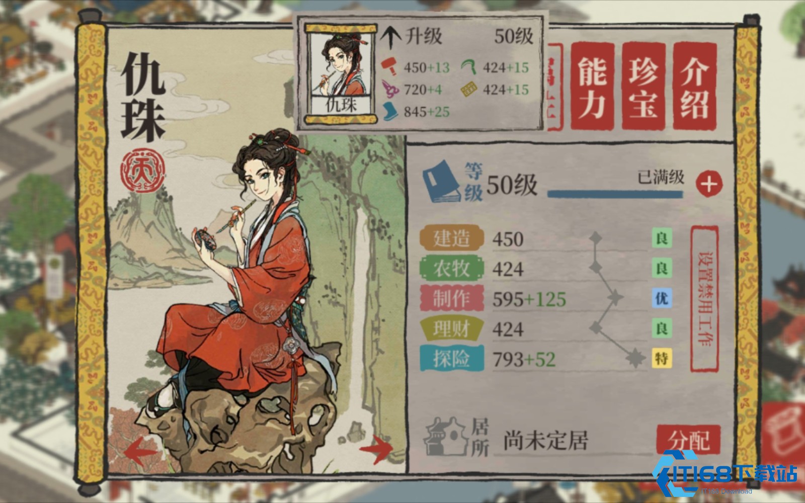 江南百景图仇珠放哪个城市