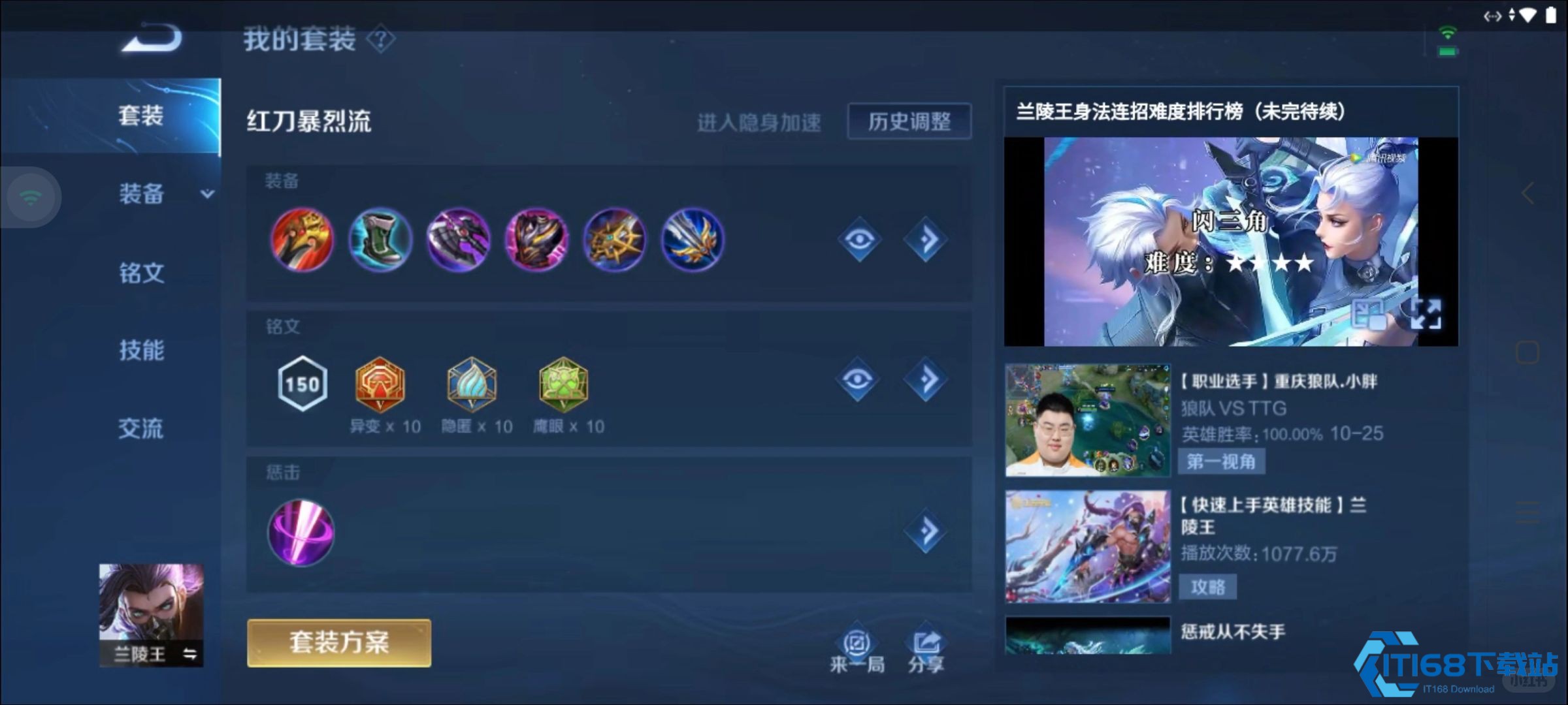 王者荣耀兰陵王暴力出装怎么搭配