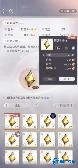 恋与深空芯核第八关怎么过