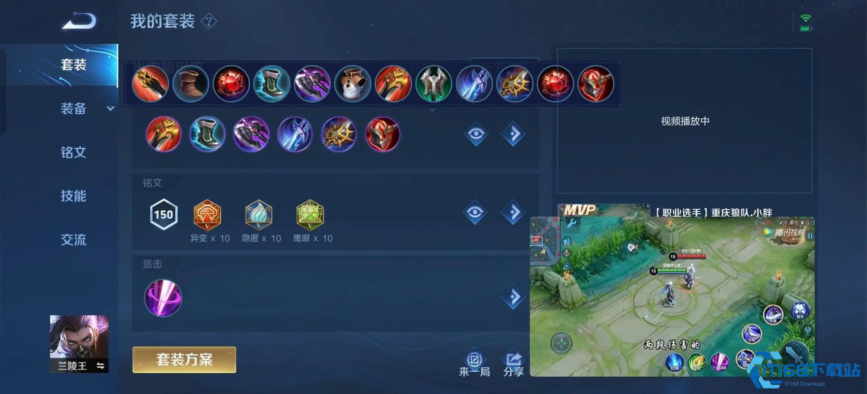 王者荣耀兰陵王的出装怎么搭配