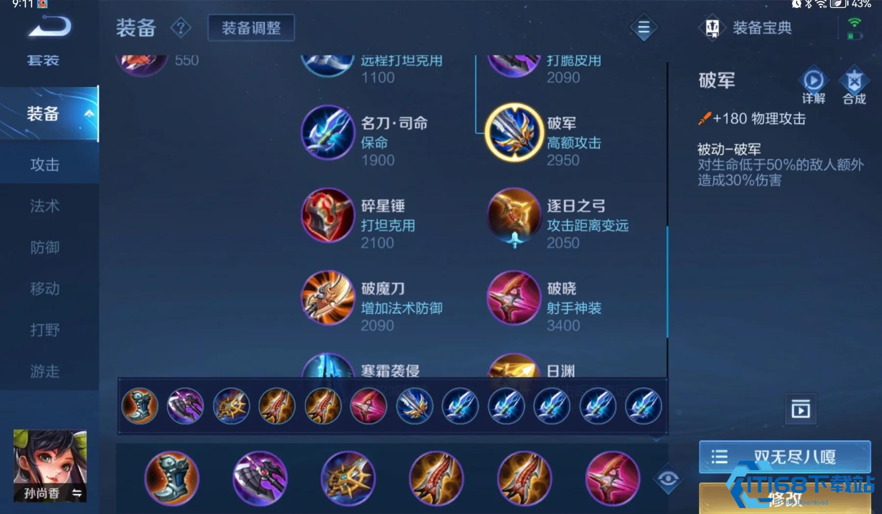 王者荣耀最强孙尚香怎么出装