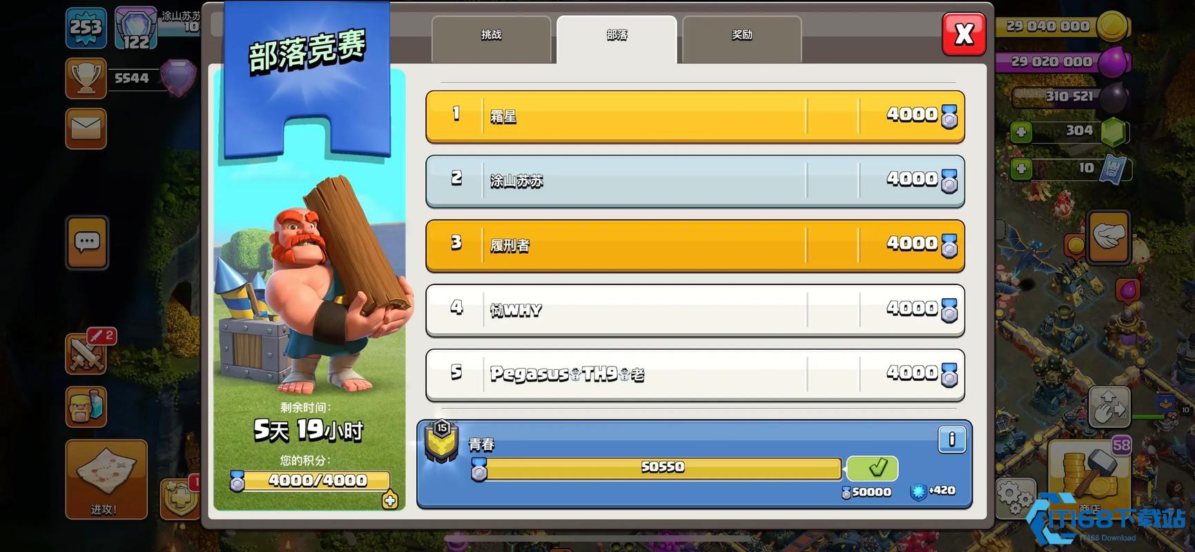 部落冲突竞赛怎么打满