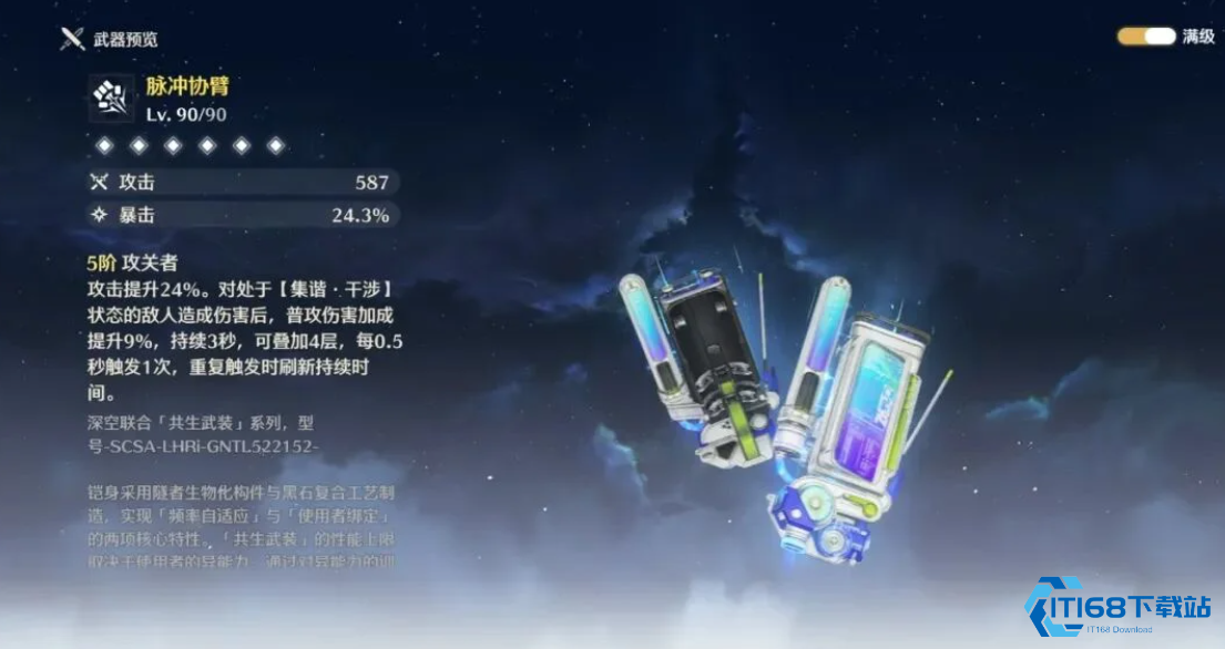 鸣潮新常驻武器要精练吗