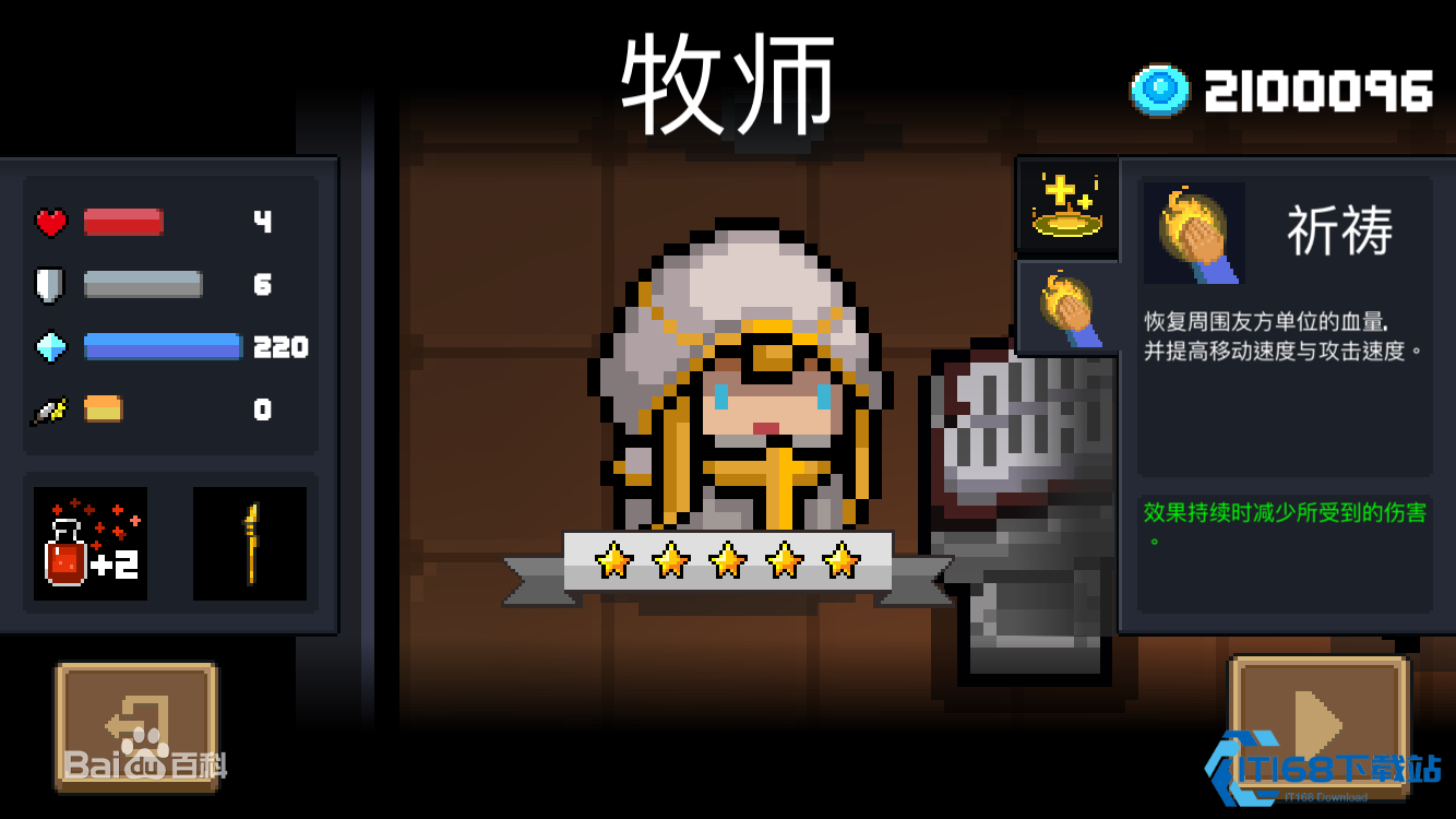 元气骑士牧师祈祷技能书怎么得