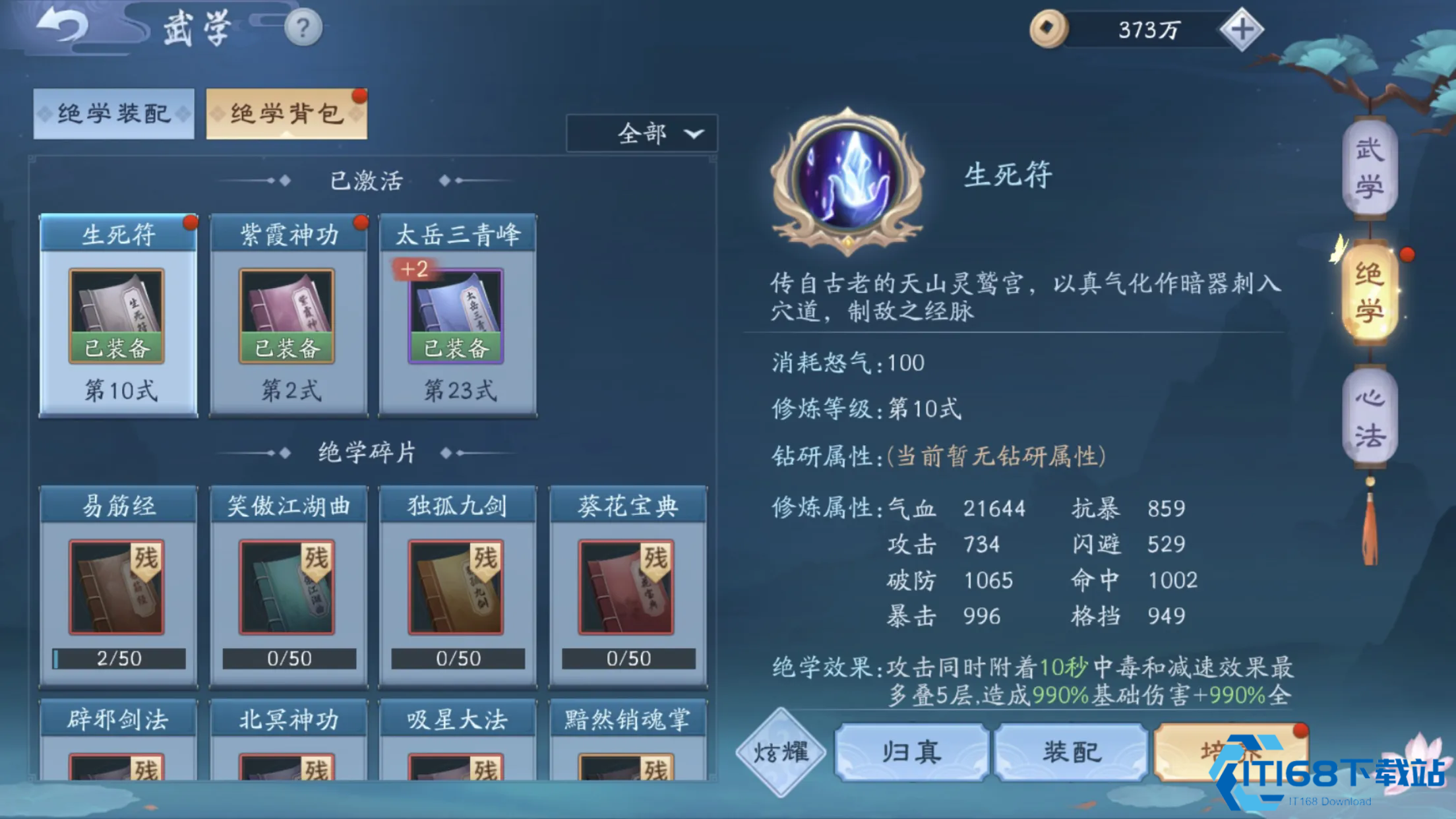 新笑傲江湖华山平民培养哪个绝学