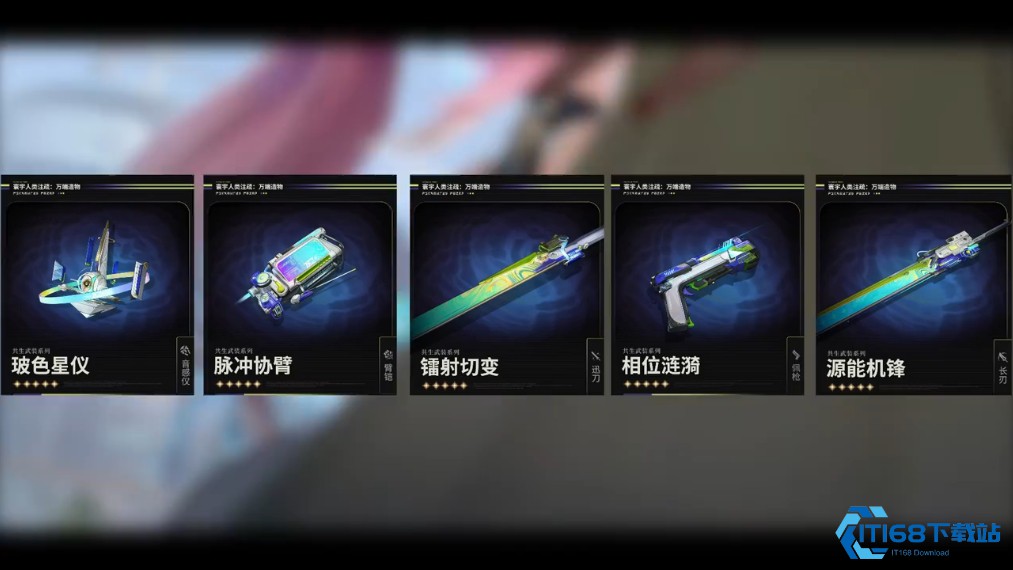 鸣潮平民必看：五把常驻武器精练优先级解析